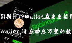 在讨论TPWallet的上线是否需要后台运行之前，我们