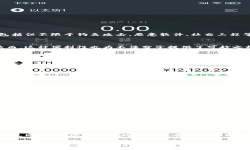 区块链割币工具是指一些工具或软件，通常被用来获取或盗取他人的加密货币。这些工具可能通过多种手段实现，包括但不限于钓鱼攻击、恶意软件、社交工程等方式。本文将详细介绍区块链割币工具的定义、操作方式、如何防范以及在法律和道德层面的讨论。

什么是区块链割币工具
区块链割币工具的核心目的是以非法方式获取加密货币。加密货币因其去中心化和匿名性被越来越多的人接受，然而，这种便利性也为不法分子提供了可趁之机。割币工具的形式多种多样，包括网络钓鱼网站、恶意软件以及各种社交工程手段。

割币工具的工作原理
区块链割币工具的工作原理非常简单。通常，它会利用用户的信任或不慎而诱骗他们输入私钥或钱包地址。攻击者通常会创建一个看似正规的加密货币钱包或交易所，然后通过伪造的活动吸引受害者。在此过程中，割币工具会偷偷记录用户输入的信息，从而实现币种的盗取。

常见的割币工具种类
1. **钓鱼网站**：这类网站模仿合法交易平台，诱导用户输入私密信息。
2. **恶意软件**：一些软件被设计成可以在用户计算机上运行，并收集用户的加密货币钱包信息。
3. **社交工程**：通过聊天软件或社交媒体，攻击者在看似正常的对话中诱使用户泄露重要信息。

如何防范割币工具
防范割币工具需要增强安全意识和技术防护。以下是一些有效的措施：
1. **保护私钥**：绝不在任何不受信任的网站或应用程序中输入私钥。
2. **使用双重验证**：使用双重验证可以为账户增加一层额外的安全性。
3. **定期更新软件**：保持您的防病毒软件和操作系统是最新的，可以有效避免恶意软件的侵袭。

法律与道德层面的思考
区块链割币工具的使用通常是非法的。无论是创建这些工具，还是使用它们，都可能触犯法律。许多国家已经开始加强对加密货币相关犯罪的法律惩罚。
从道德层面来看，任何企图通过欺诈手段获取他人财物的行为都是不可接受的。随着加密货币的普及，社会对这一行为的认知也日益提高，越来越多的人开始意识到保护自己的网络安全的重要性。

结论
区块链割币工具是一种带来许多不便和损失的工具。了解其工作原理和防范措施，能够帮助用户保护自己的加密资产。同时，法律和道德的讨论也在推动对这一问题的重视。希望大家在享受区块链技术带来便利的同时，能增强安全意识，保护自己的权益。

以上就是对区块链割币工具的全面解析。在这个日益数字化的时代，我们必须保持警惕，善用技术，同时也要对他人保持尊重与理解，以构建一个更加安全、健康的加密货币环境。