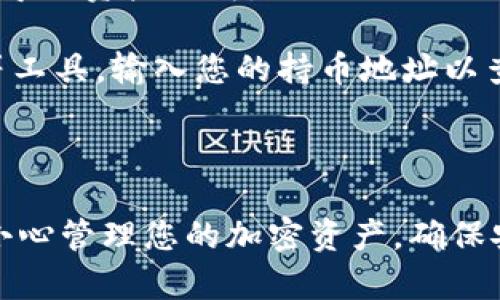 要查询TPWallet中持币的地址，您可以按照以下步骤进行操作。虽然无法提供直接的实操指导，但我可以帮助您理解一般步骤。

### 查询TPWallet的持币地址

1. 登录TPWallet
首先，您需要打开TPWallet的APP或网站。在登录后，您会进入钱包的主界面。在这里，您将看到各种币种以及您当前的资产总览。

2. 找到您的数字资产
在主界面上，通常会有一个资产管理或余额查询的选项。点击该选项可以让您看到您持有的所有数字资产，包括各类加密货币的余额。

3. 选择您要查询的币种
在列表中找到您想要查看的具体币种。点击该币种的图标，您将进入该币种的详细信息页面。在这里，您可以看到更为详细的资产信息。

4. 查看持币地址
在该币种的详细信息页面上，您应该能够找到“接收”或“充值”按钮。点击这个按钮，通常会显示您该币种的持币地址或二维码。这个地址就是您用来接收该币种的地址。

### 提示

1. **保护私钥**：永远不要分享您的私钥或种子短语。这些信息是您钱包的核心，泄露后可能导致您的资产被盗。
   
2. **网络确认**：在发送或接收加密货币时，确保您的网络是稳定的。有时候区块链网络可能会因为拥堵导致确认延迟。

3. **验证地址**：在向任何地址发送资金前，请务必仔细核对地址，避免因输错地址导致资产损失。

4. **使用区块链浏览器**：您还可以使用区块链浏览器（如Etherscan、BscScan）等工具，输入您的持币地址以查询与该地址相关的交易信息。

### 总结

通过上述步骤，您可以顺利查找到TPWallet中的币的持币地址及其相关信息。务必小心管理您的加密资产，确保安全，以免遭受损失。希望这些信息对您有所帮助！如果您有其他问题，欢迎随时提问。