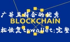 思考一个适合推广并且符合的优秀如何用助记词