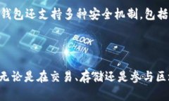 TP钱包（TP Wallet）是一款多链数字钱包，旨在为用