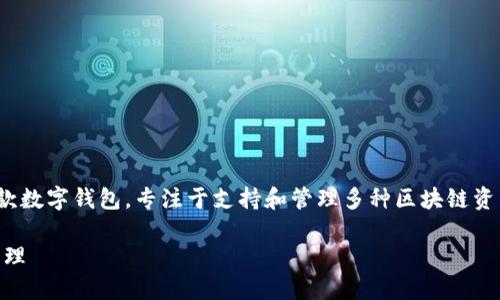 在TPWallet中，Core指的是其核心组件或基础架构。TPWallet是一款数字钱包，专注于支持和管理多种区块链资产。其核心部分负责确保整个钱包的运行效果以及各种功能的实现。

### TPWallet的核心功能详解：如何利用其优势提升数字资产管理