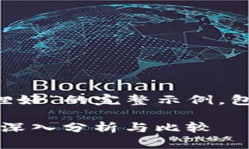 以下是一个关于“tpwallet好还是小狐狸好”的完整示例，包括合适的和关键词，随后是对应的内容。

tpwallet与小狐狸钱包：哪个更适合您？深入分析与比较