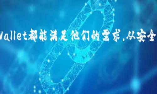 要了解TPWallet（TP钱包）可以使用哪些交易所，我们首先需要明白TP钱包是一个多链数字货币钱包。它支持多个区块链网络，用户可以在其中进行代币的存储、管理以及交易。以下是一个关于TPWallet及其可用交易所的详细介绍。

TPWallet简介
TPWallet是一款功能强大的多链数字货币钱包。它不仅支持各种主流的数字货币，包括比特币、以太坊、TRON等，还支持用户与去中心化交易所（DEX）直接进行交易。这种便捷性使得TPWallet成为很多数字货币投资者的首选之一。

常用的交易所
TPWallet用户可以通过多个交易所进行加密货币交易。以下是一些与TPWallet兼容的主要交易所：

ul
    listrong币安（Binance）/strong：全球最大的数字货币交易所之一，提供丰富的交易对和流动性。/li
    listrong火币网（Huobi）/strong：另一个主要的交易所，支持多种数字资产的交易。/li
    listrongOKEx/strong：提供衍生品交易以及多种不同的数字资产支持。/li
    listrongUniswap/strong：一个去中心化的交易所，用户可以直接通过TPWallet进行交易，安全且方便。/li
/ul

如何在TPWallet中进行交易
要在TPWallet中进行交易，用户需要完成几个简单的步骤：

h41. 创建和导入钱包/h4
用户可以创建一个新的TPWallet钱包，或者导入现有的钱包。创建钱包时，务必妥善保管好助记词和私钥，以确保资产安全。

h42. 添加资产/h4
在TPWallet中，用户可以通过资产管理功能添加不同的数字货币。选择相应链上的代币，点击“添加”即可。

h43. 连接交易所/h4
TPWallet会允许用户连接到一些主流交易所，例如Uniswap。通过连接，用户可以使用TPWallet中的资产进行交易。

h44. 发起交易/h4
在交易所界面，用户可以选择要交易的资产，填写交易数量，然后发起交易。交易完成后，资金会自动转入TPWallet中。

TPWallet的优势
使用TPWallet进行交易具有多个优势： 

ul
    listrong安全性/strong：TPWallet采用严格的安全措施，确保用户资产的安全。如私钥存储在用户的设备上，而非中心化服务器。/li
    listrong多链支持/strong：TPWallet支持多条区块链，这意味着用户可以管理不同类型的资产，并在其中自由交易。/li
    listrong用户友好/strong：TPWallet界面简单易用，即使是初学者也能快速上手。/li
    listrong去中心化交易所的兼容性/strong：用户可以直接通过TPWallet与多个去中心化交易所进行交易，无需中介。/li
/ul

如何选择合适的交易所
在选择交易所时，用户可以考虑以下因素：

ul
    listrong交易费用/strong：不同交易所的费用结构有所不同，用户应选择费用合理的交易所。/li
    listrong流动性/strong：流动性越高，交易越顺畅，用户应选择具有高流动性的交易所。/li
    listrong支持的资产/strong：确保所选择的交易所支持用户想要交易的数字货币。/li
    listrong用户评价/strong：查看其他用户的评价和反馈，以了解交易所的信誉和表现。/li
/ul

总结
TPWallet为用户提供了一个安全、便捷、多元化的数字货币交易平台。通过简单的步骤，用户可以在多个交易所中进行交易。无论是新手还是老手，TPWallet都能满足他们的需求。从安全性到用户体验，TPWallet都是一个值得信赖的选择。无论你选择哪个交易所，只要记住保护好自己的私钥和助记词，就能安全地进行数字货币的买卖。

希望通过以上信息，能够帮助您更好地理解TPWallet以及它所支持的交易所。如果您还有其他问题，请随时询问！