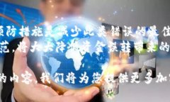 在使用TPWallet或任何其他加密货币钱包时，用户可