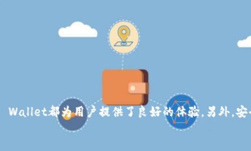    如何使用TP Wallet查看自己的数字资产  / 

 guanjianci  TP Wallet, 数字资产, 加密货币, 钱包管理  /guanjianci 

 TP Wallet简介 
 在当今数字化时代，区块链与加密货币正在引领技术革新。作为数字资产管理的重要工具，TP Wallet为用户提供了一个便捷且安全的平台。无论您是新手还是资深投资者，了解如何使用TP Wallet查看自己的数字资产至关重要。在本文中，我们将详细介绍TP Wallet的功能，以及如何清晰地检查您的钱包中持有的各种数字货币。

 什么是TP Wallet？ 
 TP Wallet是一款功能全面的数字资产钱包，支持多种加密货币的存储与管理。用户可以便捷地查看资产余额、进行转账与交易、甚至参与去中心化应用（DApp）。除了基本的加密货币管理，TP Wallet还注重用户的安全性，为资产提供多层保护。
 这款钱包的兼容性也非常高，支持以太坊、比特币以及其他多种主流和小众的加密货币。因此，无论您持有哪种数字资产，TP Wallet都能为您提供一个集中管理的体验。

 如何下载和安装TP Wallet 
 使用TP Wallet的第一步是下载和安装应用。您可以在Apple Store或Google Play中搜索“TP Wallet”，然后点击下载。安装完成后，根据提示完成注册及设置。一般来说，您需要创建一个安全密码，并备份您的助记词，以防丢失访问权限。

 如何查看钱包中的资产？ 
 一旦您成功登录TP Wallet，查看您的资产非常简单。以下是具体步骤：
ol
  listrong首页界面：/strong 登录后，您将看到首页界面。在这里，您会展示所有已添加的数字资产。/li
  listrong选择资产：/strong 点击您想要查看的具体数字货币。例如，如果您想查看比特币，只需点击“比特币”图标。/li
  listrong资产详情：/strong 进入资产详情后，您能够查看该货币的余额、历史交易记录、以及最新的价格信息。此界面通常会包含价格走势图，帮助您了解市场走势。/li
/ol

 资产管理功能 
 除了基本的查看功能，TP Wallet还提供了一系列资产管理工具。用户可以通过钱包直接进行转账、接收资产，以及参与交易。在资产详情页面，您可以找到“发送”和“接收”按钮，方便快捷，非常适合频繁交易的用户。
 此外，TP Wallet支持生成多种标准的二维码，用户只需扫描即可完成资产领取或转账。这一功能在日常交易中大大提升了效率，减少了手动输入钱包地址可能带来的错误。

 如何保障钱包安全？ 
 随着数字资产的普及，安全问题变得愈加重要。TP Wallet采用多种安全措施保障用户资产：
ul
  listrong助记词备份：/strong 在钱包创建过程中，您会获得一组助记词。这些词是您恢复钱包的唯一途径，一定要妥善保管。/li
  listrong生物识别技术：/strong 许多手机支持指纹或面部识别，您可以启用这一功能，为钱包提供额外的安全层。/li
  listrong双重身份验证：/strong 在进行大额交易时，TP Wallet可能要求额外的身份验证，确保资产安全。/li
/ul

 常见问题解答 
 在使用TP Wallet的过程中，用户可能会遇到一些常见问题。以下是一些常见的疑问及解答：
h4 Q1: 我可以在TP Wallet中添加其他币种吗？ /h4
 是的，TP Wallet支持多种加密货币。您可以在资产管理界面选择添加新的币种，系统会引导您完成相关设置。

h4 Q2: 如果我忘记了助记词，该怎么办？ /h4
 助记词是恢复钱包访问权限的关键。如果您遗失了助记词，您可能无法再访问您的资产。因此，请务必将助记词保管在一个安全的地方。

h4 Q3: TP Wallet支持的币种有哪些？ /h4
 TP Wallet支持主流的比特币、以太坊、以及众多其他小众币种。具体支持的币种列表，可以在官方文档或应用中查找。

 结论 
 TP Wallet是一个便捷的数字资产管理工具。通过下载、安装应用，您可以轻松地查看和管理您的数字资产。无论是查看余额还是进行交易，TP Wallet都为用户提供了良好的体验。另外，安全措施的多样性也使得使用过程更安心。
 随着加密货币的不断发展，了解如何使用这样的数字钱包显得尤为重要。希望本文能够为您提供帮助，助力您的数字资产管理之旅。