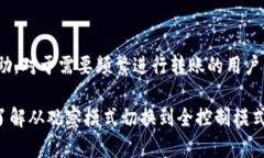 在TPWallet中，观察模式是一种特殊的账户状态，它