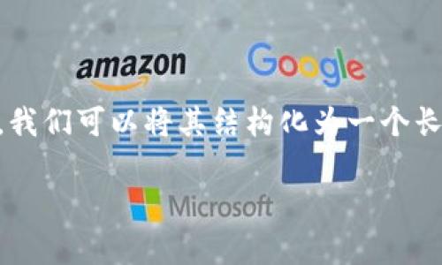 为了撰写一篇关于“tpwallet公司如何盈利”的详细内容及相关信息，我们可以将其结构化为一个长期的文章，并围绕具体成果展开讨论。以下是符合您要求的和关键词。

tpwallet公司盈利模式揭秘：如何通过区块链技术实现可持续盈利