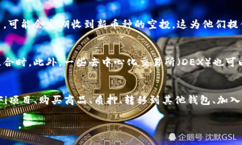 在TPWallet里，用户所持有的币不仅可以转到交易所出售，还可以进行多种操作。以下是一些可能的用途和操作方式：

1. 转账给其他用户
在TPWallet中，用户可以将其持有的数字货币转账给其他钱包用户。只需输入接收者的钱包地址和转账金额，就可以完成交易。这在需要进行朋友之间的转账或者进行小额支付时非常方便。

2. 参与去中心化金融（DeFi）项目
TPWallet支持多种DeFi应用，用户可以将他们的币用于流动性池，为其他用户提供借贷服务，或者参与收益农场。通过这些活动，用户可以赚取额外的利息或奖励，这比单纯的等待币价上涨更具吸引力。

3. 购买商品或服务
随着数字货币的普及，越来越多的商家开始接受数字货币作为支付方式。用户可以使用TPWallet中的币直接购买商品或服务。这包括在线购物、支付账单，甚至是某些实体店的消费。

4. 进行质押（Staking）
质押是一种将持有的币锁定以支持区块链网络安全性的方式。用户在TPWallet中可以选择支持质押的币种，在一定期限内质押后，可以获得额外的币作为奖励。这是一种较为稳健的投资方式，适合长期持有者。

5. 转移到其他钱包
用户可以将TPWallet中的币转移至其他数字钱包，无论是另一个移动钱包还是桌面钱包。这样做可以带来更多的管理灵活性，或是出于安全考虑。投资者可能会选择将资产分散到不同的钱包中，以降低风险。

6. 加入社群或DAO
有些项目提供DAO（去中心化自治组织）功能，允许用户用其币参与投票和决策。通过TPWallet，用户可以轻松地加入这些社群，参与项目治理，表达他们的意见和建议。

7. 接受空投和奖励
在许多区块链项目中，用户会通过持有特定币种而获得空投或其他奖励。TPWallet用户如果持有某些代币，可能会定期收到新币种的空投。这为他们提供了额外的投资机会。

8. 交换币种
用户可以通过TPWallet直接交换一种币种为另一种。这个功能非常实用，尤其在用户需要灵活调整投资组合时。此外，一些去中心化交易所（DEX）也可以直接通过TPWallet访问，进一步便利了币种交换。

总结
在TPWallet里，币的用途远不止于转到交易所出售。用户可以灵活运用自己所持有的币进行转账、参与DeFi项目、购买商品、质押、转移到其他钱包、加入社群或DAO，从而实现财富增值。对于数字货币爱好者来说，TPWallet提供了广泛的功能，满足了多种需求。

希望以上信息能够帮助你更好地理解TPWallet的功能及其应用，不仅仅限于转到交易所出售。