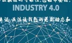 在讨论“TPWallet里面为什么没有币安链”这个问题