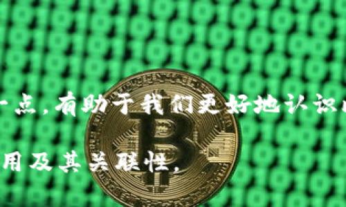 比特币是一个去中心化的数字货币，采用区块链技术来记录所有交易。要理解比特币是如何运作的，我们需要清楚区块和链的定义及其关系。

### 区块和链的定义

区块的定义
在区块链中，