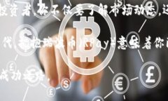   如何利用瑞波币（RPay）区块链实现财富增长：