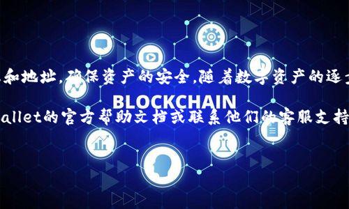 在将USDT转移到TPWallet的过程中，您需要遵循以下几个步骤。我将详细说明每个部分，确保清晰易懂，并为您提供所有需要的信息。

什么是TPWallet?
TPWallet 是一款方便用户管理数字资产的钱包应用。它支持多种加密货币，包括USDT（Tether），这是一种与美元挂钩的稳定币。TPWallet用户可以轻松地进行资产管理、交易和代币交换。此钱包的界面友好，使得即使是新手也能迅速上手。

USDT的基本知识
USDT，或称为Tether，是一种在市场上广泛使用的稳定币。它的价值通常与美元保持1:1的比例。USDT的主要作用是为用户提供一种在数字货币市场中相对稳定的交易资产。因此，很多用户选择将USDT用于资金转移和交易。

步骤一：准备工作
在将USDT转移到TPWallet之前，您需要确保以下几点：
ul
    li确定您已经在TPWallet上创建了账户，并完成了必要的身份验证。/li
    li了解您将使用的区块链网络。USDT可以在多条区块链上进行转移，例如Ethereum、Tron等。/li
    li确保您拥有足够的USDT余额，以及网络手续费（Gas费）。/li
/ul

步骤二：获取TPWallet地址
在TPWallet中，您需要找到接收USDT的地址。请按照下面的步骤进行操作：
ol
    li打开TPWallet应用程序并登录到您的账户。/li
    li在主界面中，选择“资产”选项。/li
    li找到USDT资产，并点击它。/li
    li在USDT页面，您会找到一个“接收”或“充值”按钮。/li
    li点击这个按钮后，您将看到您的TPWallet接收地址，您可以将其复制下来。/li
/ol

步骤三：在交易所中提取USDT
一旦您获取了TPWallet的USDT接收地址，就可以去您当前的交易所提取USDT。例如，如果您在Binance或其他交易所持有USDT，您需要按照以下步骤操作：
ol
    li登录您的交易所账户。/li
    li找到USDT交易对，并选择“提取”或“提现”选项。/li
    li在提取USDT的页面，输入您在TPWallet中复制的接收地址。/li
    li输入您希望提取的金额，并确认提取。/li
    li最后，您可能需要输入二次验证代码（如短信验证码或谷歌验证码）以确保安全。/li
/ol

步骤四：等待转账确认
提取请求提交后，您需要耐心等待，资金会在区块链上进行确认。确认时间因网络拥堵程度而异，通常在几分钟到一小时之间。
在等待期间，您可以在交易所的历史记录中查看提取状态，也可以查看区块链浏览器以确认交易是否被处理。

步骤五：检查TPWallet账户
当转账确认后，您可以进入TPWallet查看USDT资产。
ol
    li在TPWallet主界面，返回“资产”选项。/li
    li找到USDT，查看余额是否已更新。/li
/ol
如果余额已经显示出您所转账的数量，那么恭喜您，USDT已经成功转移到TPWallet中。

常见问题
在转移USDT的过程中，用户可能会遇到一些常见问题。以下是一些常见的问题和解答：

h41. 提现需要手续费吗？/h4
是的，几乎每个交易所都会收取一定的手续费。手续费的数量取决于您所用的交易所和网络情况。

h42. 如果我输入错误的地址会发生什么？/h4
如果您输入错误的地址，资金可能会丢失，因此在转账前务必仔细核对地址是否正确。

h43. 转账需要多长时间？/h4
转账时间取决于网络速度和当前区块链的拥堵情况，通常在几分钟到几小时之间。

结论
将USDT转移到TPWallet并不复杂，只需按照上述步骤进行操作即可。确保在转账前检查所有信息和地址，确保资产的安全。随着数字资产的逐步普及，掌握这些基本的转账技巧将帮助您更灵活地管理您的数字财富。

希望这篇指南能够帮助您顺利将USDT转移到TPWallet。如果您在过程中遇到问题，不妨查阅TPWallet的官方帮助文档或联系他们的客服支持。

TPWallet, USDT转账, 数字资产管理, 加密货币/guanjianci
如何简单将USDT转移到TPWallet：详细步骤与注意事项