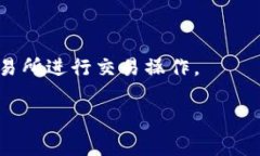 将USDT（Tether）放入TP钱包（Trust Wallet）并不是一