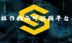 要点亮TPWallet币的图片，你可以通过以下几个步骤