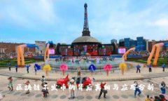 区块链不发币的背后真相与应用分析