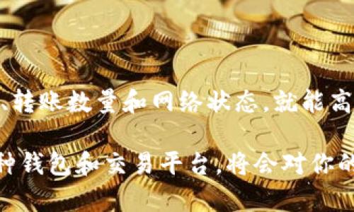 为了将TPWallet中的波场（TRON）资产转移到币安（Binance），你需要通过波场的主网进行转账。以下是一个详细的步骤指南：

第一步：准备工作
在你开始之前，请确保你拥有以下几个条件：
ul
    li一个有效的币安账户，且已经完成KYC认证。/li
    li你的TPWallet中有足够的波场（TRX）资产。/li
    li了解波场（TRON）区块链的基本操作。/li
/ul

第二步：获取币安的波场充值地址
在进行转账之前，你需要获取币安的波场充值地址。按以下步骤操作：
ol
    li登录你的币安账户。/li
    li在顶部菜单中选择“钱包”，然后点击“现货钱包”。/li
    li搜索“TRON”或“TRX”。/li
    li点击“充值”按钮。/li
    li选择“TRON（TRC20）”作为链条类型。/li
    li复制显示的充值地址。/li
/ol
请确保你选择了正确的链条（TRC20），否则资金可能会丢失。

第三步：在TPWallet中进行转账
一旦你获得了币安的波场充值地址，就可以开始转账。操作步骤如下：
ol
    li打开你的TPWallet应用。/li
    li找到你的TRX资产，并点击“转账”按钮。/li
    li在“收款地址”字段粘贴你从币安获取的地址。/li
    li输入要转账的数量。/li
    li确认所有信息正确无误后，点击“发送”按钮。/li
/ol

第四步：确认转账状态
发送后，你可以在TPWallet中查看转账状态。转账完成后：
ul
    li你可以在币安钱包中查看到账的TRX余额。/li
    li如果没有及时到账，可以在币安的充值历史中检查状态。/li
/ul
通常TRC20转账非常快速，几分钟之内即可到账。

第五步：注意事项
在进行波场转账时，有一些注意事项：
ul
    li确保你的TPWallet应用是最新版本，以避免潜在的技术问题。/li
    li双重检查收款地址，确保没有错误。/li
    li在转账前确认网络状态，避免在网络拥堵时转账。/li
/ul

总结
通过波场（TRC20）链将TPWallet中的TRX转移到币安是一个简单而快速的操作。只需注意到账地址的准确性、转账数量和网络状态，就能高效完成资金的转移。这一过程不仅可以帮助你在币安平台上进行交易，还可以利用币安提供的丰富投资资源。

随着加密货币生态系统的不断发展，越来越多的人开始关注和参与加密资产的投资和交易。学习如何使用各种钱包和交易平台，将会对你的投资之旅产生积极的影响。