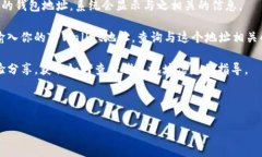 要查看TPWallet地址信息，一般可以通过以下几种方