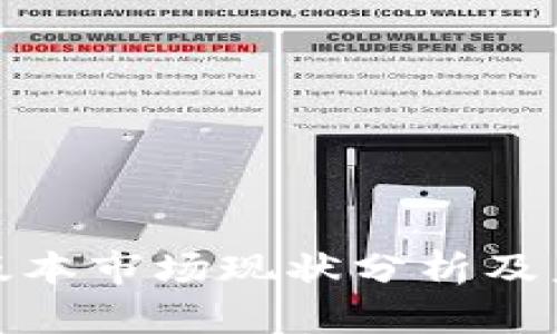 tpwallet新版本市场现状分析及未来发展趋势