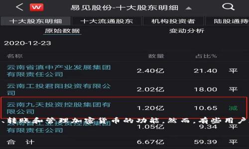 tpwallet卸载了怎么找回私钥

在当前数字货币和区块链日益普及的时代，许多人开始使用数字钱包来存储他们的加密资产。tpwallet就是一个受欢迎的选择，它为用户提供了方便的存储、转账和管理加密货币的功能。然而，有些用户在使用过程中遇到了问题，特别是在卸载钱包后，如何找回他们的私钥。本文将详细介绍这一过程，并提供一些实用的建议，帮助用户安全地找回他们的私钥。

tpwallet卸载后如何安全找回私钥