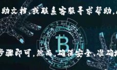 把交易所的SHIB币转入TP Wallet的过程其实比较简单