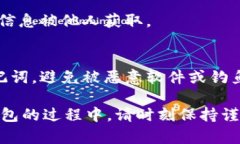 在使用TPWallet（一个基于区块链的钱包）时，输入