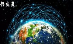 区块链是一种去中心化的数字账本技术，最初是