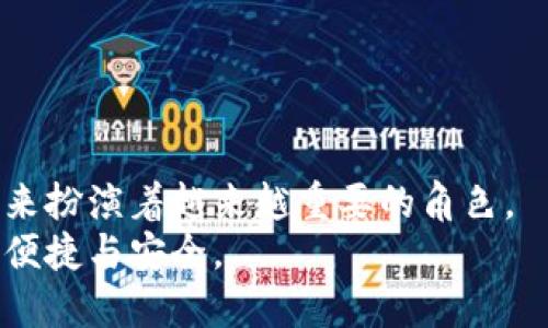 jiaoti炭币区块链下载：如何获取、安装与使用指南/jiaoti  
炭币,区块链,下载,安装/guanjianci  

引言：什么是炭币和区块链技术  
在数字化快速发展的今天，区块链技术成为了人们热议的话题。它不仅推动了金融科技的发展，还有望改变各行各业的运作方式。炭币作为基于区块链技术的一种新型数字货币，正在吸引越来越多的关注。炭币不仅仅是一种交易工具，更是一种如何利用区块链技术实现去中心化经济的全新尝试。  

一、炭币的基本概念  
炭币，作为一种加密货币，它的出现旨在提升交易的效率和透明度。依托区块链技术，炭币一样具有去中心化和匿名性。因此，用户在进行交易的时候，不需要依赖第三方中介。这为用户提供了更加便利和安全的交易环境。  

二、区块链技术的优势  
区块链是一种去中心化的数据存储技术，其本质在于通过加密手段确保数据的安全与隐私。它的优势主要体现在以下几个方面：  
ul  
  listrong安全性：/strong区块链的数据通过加密保证，不容易被篡改或删除。/li  
  listrong透明性：/strong所有的交易记录都可以被所有节点验证，公开且透明。/li  
  listrong去中心化：/strong消除了对中介的依赖，提升了交易的效率和速度。/li  
  listrong可追溯性：/strong所有记录可追溯，方便数据分析和审核。/li  
/ul  

三、下载炭币区块链钱包的必要性  
要进行炭币的存储和交易，首先需要下载炭币区块链钱包。这是每一个用户都必须了解的第一步。炭币区块链钱包不仅仅是一个存放工具，更是与其他用户进行交易的重要平台。  
通过炭币钱包，用户可以随时查看自己的资金状况，进行转账以及接受他人的炭币。此外，钱包的安全性直接关系到用户资产的安全。因此，选择一个可靠的钱包是至关重要的。  

四、如何下载和安装炭币区块链钱包  
下面将详细介绍如何下载和安装炭币区块链钱包。  
h41. 找到官方下载链接/h4  
在官网下载炭币区块链钱包是非常重要的步骤。通过官方渠道下载，可以确保钱包的安全性和可靠性。访问炭币的官方网站，查找下载链接。一旦找到链接，点击下载即可。  

h42. 选择适合你的平台/h4  
炭币区块链钱包可能会提供不同版本，支持Windows、Mac、Linux等多个操作系统。在下载之前，确认自己的操作系统，并选择对应的版本。  

h43. 安装钱包/h4  
下载完成后，双击安装包。在安装过程中，操作系统可能会弹出安全警告，询问是否允许安装。选择“是”以继续安装。  
接下来，根据安装向导的步骤完成安装。一般来说，安装过程比较简单，不会遇到太多问题。  

h44. 创建新钱包/h4  
安装完成后，打开炭币区块链钱包应用。系统会提示你创建一个新钱包。为你的钱包设置强密码，这个密码将用于以后访问。请务必牢记这个密码，因为它关系到你的资产安全。  
在创建钱包的时候，系统会生成一组助记词。请妥善保存这套助记词。一旦丢失，你将无法恢复钱包中的资产。  

五、使用炭币区块链钱包的基本操作  
安装完成并创建好钱包后，用户就可以进行基本的操作了：  
h41. 发送和接收炭币/h4  
在首页，你会看到“发送”和“接收”两个选项。点击“接收”，系统会生成一个二维码和钱包地址。其他用户可以通过扫描二维码或输入地址向你转账。  
点击“发送”，输入对方的钱包地址和转账金额，确认无误后点击发送即可。  

h42. 查看交易记录/h4  
钱包中会自动记录所有的交易记录。用户可以随时查看自己的资金变动情况。这一功能使得用户对自己的资金情况了如指掌。  

h43. 安全设置与备份/h4  
为了确保资产安全，建议用户定期进行备份。通过设置菜单，可以导出钱包文件或备份助记词。定期更新安全设置，增强密码的复杂性，也是保护资金的重要措施。  

六、常见问题与解决方案  
在使用炭币区块链钱包的过程中，用户可能会遇到一些问题。以下是常见问题与解决方案：  
h41. 钱包打不开怎么办？/h4  
首先确认你的操作系统是否支持当前钱包版本。如果无法打开，尝试重新安装或者更新到最新版本。  

h42. 交易未到账？/h4  
有时候交易可能会因为网络拥堵、手续费过低等原因导致延迟。可以通过交易哈希在区块链浏览器中查询交易状态。  

h43. 助记词丢失怎么办？/h4  
助记词是一旦丢失就无法恢复的，因此一定要妥善保管。如果丢失，可能会导致钱包中的资金无法找回。  

七、结语  
经过上述的介绍，相信你对炭币区块链下载和使用都有了更深刻的理解。随着区块链技术的发展，炭币作为一种新兴数字货币，将在未来扮演着越来越重要的角色。  
在使用的过程中，务必要保持警惕，确保资产的安全。希望这篇文章能够帮助你顺利下载和使用炭币区块链钱包，享受数字货币带来的便捷与安全。