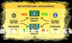 区块链提币选错链的常见误区与解决方案