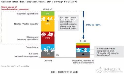 根据当前的信息和对于TPWallet及其相关服务的了解，TPWallet（TP钱包）是一种多功能数字货币钱包，用户可以用来存储、管理和交易各种加密货币，包括USDT(泰达币)。

TPWallet的安全性
TPWallet采用了多层级的安全防护机制。用户的私钥是由本地安全存储的。只要用户保持自己的账户信息安全，TPWallet通常不会因为内部原因冻结用户的USDT。然而，像其他任何数字货币钱包一样，TPWallet员工的技术支持也可能会在用户的账户出现可疑行为时采取措施。

冻结的可能性
何时会导致USDT被冻结？通常情况下，如果用户的账户涉及到非法活动，或者违反了平台的服务条款，平台有权对账户采取行动。我建议所有用户在使用钱包之前仔细阅读相关的使用条款和指南。同时，务必遵循当地的法律法规以及数字货币相关的政策。

网络风险与预防措施
关于网络风险，用户应当关注诸如网络钓鱼、黑客攻击等在内的安全隐患。保持软件更新，尽量不点击可疑链接，并定期更改密码，这些都是提升账户安全的有效方法。

TPWallet的客户支持
若用户遇到问题，可以随时联系TPWallet的客户支持团队。对于一些细节问题，比如账户被冻结的情况，客服通常会给出更为明确的解答和解决方案。

结论
总的来说，TPWallet本身并不会主动冻结用户的USDT，但用户需遵循相关规定，以确保账户的安全与正常使用。如有任何疑虑，建议及时咨询客服。