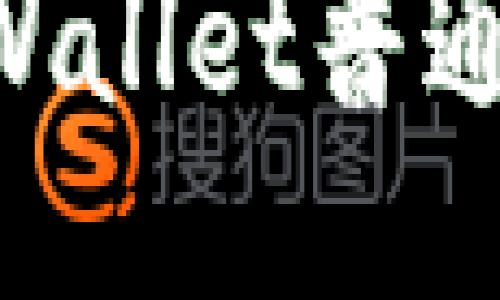 如何下载并安装TPWallet普通版本：一步一步指导