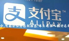 在使用TPWallet进行转账时，如果您看到转账成功的