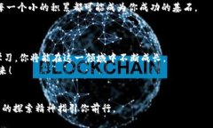   如何通过火币区块链交易实现财富增值：从新手