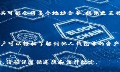 要查看他人的TP Wallet持仓，重要的是首先要明白