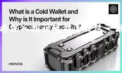 在TPWallet中，如果您发现资产展示不准确，这可能涉及多个方面的问题。本文将深入探讨可能导致这一现象的原因，并提供相应的解决方案，帮助您更准确地查看和管理您的数字资产。

TPWallet资产展示不准确的原因及解决方案