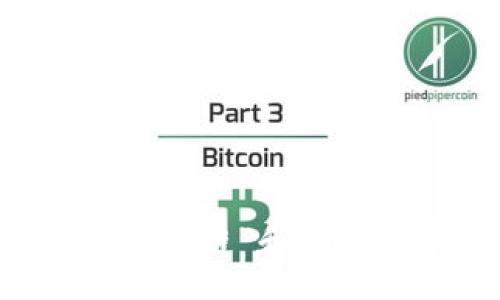 【】  
深入探讨区块链中的“链”和“币”的本质区别与联系