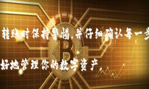 要将FIL币转入TPWallet，你需要遵循以下步骤。TPWallet是一款多链钱包，支持多种加密货币的管理和转账。以下是详细的操作指南。

步骤一：下载并安装TPWallet

首先，确保你拥有TPWallet应用程序。如果你还没有下载，可以在Google Play商店或Apple App Store中搜索“TPWallet”，然后进行下载和安装。

步骤二：创建或导入钱包

打开应用程序后，你可以选择创建一个新钱包，或者如果你已经有钱包，可以选择导入现有钱包。请确保妥善保管你的助记词或私钥，确保钱包的安全性。

步骤三：获取FIL充值地址

在TPWallet中，你需要获取你的FIL充值地址。选择FIL币选项，点击“接收”或“充值”按钮，系统会显示给你一个唯一的充值地址。这是你需要将FIL币转入的地址。

步骤四：从交易所或其他钱包转账

找到你要转出FIL币的交易所或钱包，登录你的账户。选择转账或提现功能。

在转账界面，输入你刚刚在TPWallet中获取的FIL地址。接下来，输入你希望转送的FIL数量，并确认相关手续费。

步骤五：确认转账

核对所有信息无误后，确认转账。在一些交易所，可能会要求你进行双重验证，例如短信验证或邮箱确认。在完成这些步骤后，点击确认按钮，进行转账。

步骤六：等待转账完成

FIL转账是基于区块链的，需要一定的时间来确认。你可以在TPWallet中查看你的FIL余额。通常情况下，交易会在几分钟内完成，但如果网络拥堵，可能会需要更长的时间。

注意事项

在进行加密货币转账时，请务必仔细核对你输入的地址。任何错误都可能导致资金丢失。此外，注意转账手续费的设置，以免支付过高的费用影响你的收益。

总结

通过以上步骤，你可以轻松将FIL币转入TPWallet。确保在进行任何转账时保持警惕，并仔细确认每一步的信息，以保证你的资金安全。

欢迎继续关注更多关于加密货币和数字钱包的相关知识，帮助你更好地管理你的数字资产。