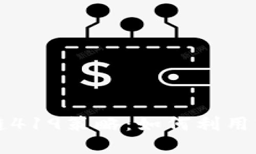 理解比特币区块链419策略：如何利用市场波动实现盈利