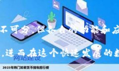   虚拟币与区块链的区别：全面解析与行业影响