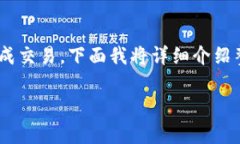 在TPWallet购买鱿鱼是一个相对直接的过程。通过正