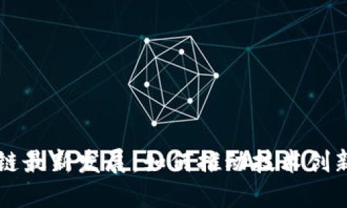 以色列区块链最新发展：如何推动技术创新与经济增长