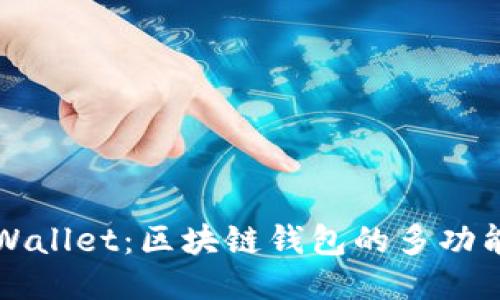 深入探讨TPWallet：区块链钱包的多功能应用与优势