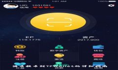 满币提币到TPWallet的详细指南