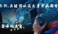 由于请求内容较长，下面是一个示例、关键词以