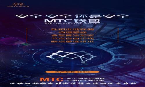 区块链领域中那些值得关注的改名币种