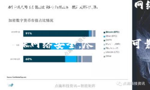 在讨论tpwallet提u是什么地址之前，首先我们需要了解一些基本概念，特别是区块链、钱包和代币的相关内容。

### 什么是TPWallet？

TPWallet是一种数字货币钱包，主要用于储存和管理各种加密货币和代币。TPWallet支持多种区块链和资产，用户可以在一个平台上管理所有的数字资产，这种钱包不仅提供安全的存储功能，还允许用户方便地进行交易。

### 提U是什么？

提U通常是指将某种数字资产（二类资产代币或收益代币）进行提现或转账。具体而言，在TPWallet中，用户可以将其持有的代币（如USDT等）进行提取并转账到其他钱包或交易所。在这个过程中，需要输入目标地址，这就是提U的地址。

### 提U地址的概念

提U地址是指用户在进行提取（withdraw）时所填写的目标地址。此地址通常是用户在其他钱包或交易所的接收地址。提取的过程一般如下：

1. 选择要提取的代币。
2. 输入提U的数量。
3. 选择提U地址（目标地址）。
4. 确认并提交提U请求。
5. 等待链上确认。

### TPWallet提U的具体步骤

以下是使用TPWallet进行提U的步骤：

步骤一：打开TPWallet
首先，用户需要打开TPWallet应用，根据其系统（iOS、Android等）下载安装并注册账户。

步骤二：进入资产管理
在应用主界面，找到“资产管理”或者“我的资产”选项。此处会列出用户持有的所有资产，包括各种加密货币和代币。

步骤三：选择要提取的代币
在资产列表中，选择想要提取的代币，点击进入相应的操作界面。

步骤四：输入提U数量
在该页面，用户需要输入想要提取的代币数量。需要注意的是，提取时通常会有手续费，因此用户要预留一定的余额用于支付交易费用。

步骤五：确认目标地址
用户需在相应输入框中输入提取目标地址，即将要接收提币的地址。注意核对这一地址，确保无误后再进行下一步。

步骤六：提交请求并等待确认
确认信息无误后，提交提取请求。请耐心等待，通常几分钟内即可在目标地址看到到账信息。

### 可能相关的问题

在了解TPWallet及其提U地址之后，接下来我们将探讨可能会遇到的相关问题：

1. **如何选择安全的提U地址？**
2. **TPWallet支持哪些类型的代币提现？**
3. **提U时可能遇到的常见问题及解决方案是什么？**
4. **TPWallet的交易费用是多少？**
5. **如何确保资金安全？**

以下是对每个问题的详细解答：

1. 如何选择安全的提U地址？
选择提U的目标地址时、安全性至关重要。首先，确保您输入的是自己控制的钱包地址。可以选择知名度高、信誉好的交易所或钱包服务，例如Binance、Coinbase等。其次，尽量避免将代币发送到未知来源的钱包，以防止 scams 或者资金丢失。建议启用多重验证功能，确保账户安全。此外，您可以使用区块链浏览器检查目标地址的历史记录，以判断其是否为活跃、可信的地址。

2. TPWallet支持哪些类型的代币提现？
TPWallet支持多种类型的加密货币及其代币，包括但不限于Ethereum (ETH)、Bitcoin (BTC)、Tether USDT、各类NFT及DeFi相关代币等。不同的代币可能有不同的提现条件和手续费，因此在进行提U操作前，务必仔细阅读相关说明，确保了解提现的具体要求。如果您遇到不支持的代币类型，可联系TPWallet客服以确认相关信息。

3. 提U时可能遇到的常见问题及解决方案是什么？
在进行提U操作时，用户可能会遇到多种问题，例如资金未到账、手续费不足、地址错误等。对于资金未到账的问题，建议使用区块链浏览器查看交易状态，比如是否已被矿工确认。若手续费不足造成交易失败，则需确保余额包含交易费用。若地址错误，需联系相关钱包或交易所客服，以尽快追回资金。最好的预防措施是，在提款前先核对一遍所有信息。

4. TPWallet的交易费用是多少？
TPWallet的交易费用因不同的区块链和资产而异。通常，提U操作时需要支付一定的手续费，具体费用会在提现界面显示，用户也可以在相关文档中找到详细信息。例如，Ethereum网络的手续费会受网络拥堵等因素影响，因此应提前关注同时段可以接受的费用范围。

5. 如何确保资金安全？
确保数字资产安全的措施包括多重验证、冷钱包存储、定期更改密码、使用强密码等。此外，用户可定期审查账户交易记录，确认无异常操作。避免在公共电脑上登录TPWallet，确保网络安全，尽量使用可靠的网络连接。

以上就是关于TPWallet提U地址的详细介绍及相关问题分析，希望对你有所帮助！
