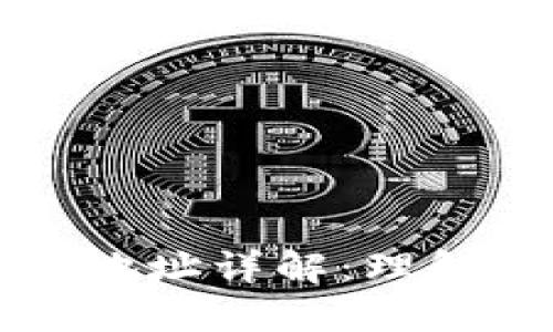 比特币区块链网络地址详解：理解你的数字资产之门