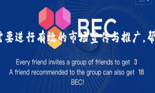 在讨论茅台区块链市值之前，我们先了解一下茅台和区块链的背景。

茅台简介
茅台是中国著名的白酒品牌之一，因其历史悠久和独特的酿造工艺而享誉世界。茅台酒采用的是高粱、大米、小麦等为原料，经过多次发酵和蒸馏，最终形成其独特的风味。茅台的高端白酒产品被广泛用于各种重要场合，成为了收藏与投资的热门选择。随着市场需求的增加，茅台的品牌价值也逐渐提升，市值不断攀升。

区块链概况
区块链是一种去中心化的分布式账本技术，具有不可篡改、透明性强等特点。它在加密货币、供应链管理、数字身份等众多领域得到了广泛应用。近年来，许多企业开始探索如何将区块链技术应用于传统行业，提升效率和透明度。

茅台与区块链结合的趋势
近年来，茅台开始尝试将区块链技术应用于其产品的生产和流通中。通过区块链，茅台可以追踪每一瓶酒的生产过程，确保产品的真伪。消费者能够通过扫描产品上的二维码，获取其详细的生产信息。这种透明性不仅增强了消费者对品牌的信任，也提升了茅台的市场竞争力。

茅台区块链项目的市值分析
关于“茅台区块链”的具体市值，这需要结合多个因素进行分析。首先，茅台酒本身的市场价值是非常庞大的，其市值通常在千亿人民币以上。若考虑到茅台区块链的潜在应用价值、投资回报以及市场反馈等，相关市值评估就显得尤为复杂。

市值的计算方式
市值通常是由市场供需关系决定的，对茅台进行区块链技术应用后的市值评估，需考虑到技术投入、市场接受程度、竞争对手的技术布局以及相关政策法规等因素。此外，茅台区块链项目的具体收益模式也是评估市值的重要因素。

总结与前景展望
综上所述，茅台与区块链技术的结合，无疑为茅台的品牌价值和市场竞争力带来了新的机遇。虽然目前具体的市场市值尚未明确，但种种迹象表明，随着区块链技术的发展和应用，茅台的未来在这一领域具备良好的发展前景。

### 可能相关的问题与详细介绍

1. 茅台如何应用区块链技术提升品牌价值？
茅台作为传统酿酒行业的佼佼者，通过应用区块链技术能够增强品牌的透明度和消费者信任。区块链技术的引入使得产品信息透明化，消费者可以通过区块链查询到每一瓶酒的生产流程、原材料来源及运输渠道，从而有效打击假冒伪劣产品。同时，这种透明性也便于茅台提高市场营销表现，使品牌形象更加深入人心。另外，区块链系统所产生的数据有助于茅台进行市场分析，增强产品的市场适应性。

2. 茅台区块链项目的运营模式是什么？
茅台区块链项目的运营模式可以从多个角度进行分析。首先是产品追溯，通过建立完整的区块链系统，消费者在购买时可以获取到产品的全生命周期信息。其次是供应链管理，使用区块链技术可以原材料的采购和生产流程，提高整体的生产效率。所以，在运营中，茅台将利用区块链进行生产数据的记录、销售记录的智能合约化等，最终构建高效透明的供应链体系。

3. 区块链技术对茅台酒行业的未来影响是什么？
区块链技术的普及对茅台酒行业的未来影响是深远的。随着消费者对产品质量和来源的关注度提高，透明的生产过程和可靠的交易记录将成为竞争优势。区块链技术还可以提升茅台的创新能力，如通过电子产品证书、数字资产化等手段，进一步拓宽销售渠道与市场。此外，使用区块链还能够降低假冒风险，保护品牌形象，使茅台在激烈的市场竞争中保持优势。

4. 茅台区块链项目需要投资多少资金？
茅台区块链项目的投资金额取决于多个因素，如技术开发成本、系统维护费用、市场推广费用等。在初期，茅台可能需要数千万到上亿元人民币的投入来建立合理的区块链基础设施。同时，还要考虑到团队的组建与技术的持续更新等问题。针对资金投入，茅台也可以探索与相关技术企业的合作，共同分担开发成本，实现资源共享，从而减少单独投资的压力。

5. 消费者对茅台区块链项目的接受度如何？
消费者对茅台区块链项目的接受度将在很大程度上影响项目的成功与否。基于区块链的产品追溯系统可以提升消费者对茅台品牌的信任感，但需重点关注教育市场的问题。对于尚不熟悉区块链技术的消费者，茅台需要进行有效的市场宣传与推广，帮助他们理解区块链的优势和应用。在初期阶段，茅台可以通过线上线下的推广活动，加强与消费者的互动，提高用户参与度，推动项目的顺利实施。通过提升消费者对区块链的认知和参与度，将有助于项目的快速发展。

以上内容为围绕“茅台区块链市值”的分析及相关问题的深入解读。希望对您理解茅台区块链项目的现状与未来发展有所帮助。