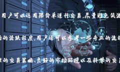 tittpwallet价格滑点过高的原因及解决方案/tittpwa