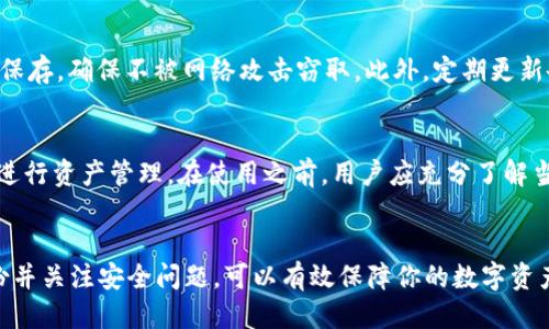   如何下载TPWallet国际版：全面指南与步骤 / 
 guanjianci TPWallet, 下载, 国际版, 钱包 /guanjianci 

引言
在数字货币快速发展的今天，选择一个安全可靠的钱包进行存储和交易至关重要。TPWallet作为一款功能强大的数字钱包，支持多种主流加密货币，并提供用户友好的界面和安全保障，受到许多用户的青睐。本文将详细介绍如何下载TPWallet国际版，并为用户解答一系列相关问题。无论你是新手还是经验丰富的区块链用户，了解如何下载和使用TPWallet都对你保管数字资产非常重要。

一、TPWallet国际版简介
TPWallet是一款多功能的区块链数字钱包，旨在为用户提供安全、便捷的虚拟货币存储和管理服务。TPWallet支持的币种包括比特币、以太坊、莱特币以及各类ERC20代币等。用户不仅可以通过TPWallet进行币种交易，还可以享受诸如兑换、借贷等增值服务。TPWallet的国际版特别设计以适应全球用户的需求，使其在各个国家和地区都能轻松使用。

二、TPWallet国际版的下载步骤
下载TPWallet国际版的步骤相对简单，以下是详细的指导：

h41. 访问官网/h4
首先，打开你的浏览器，输入TPWallet的官方网站地址。确保你访问的是官方网站，以避免下载到未经授权的版本。

h42. 选择下载链接/h4
在官方网站上，你会看到“下载”选项。请点击进入，这里通常会提供不同平台的下载链接，如Android、iOS、Windows和Mac等。根据你的设备选择合适的版本。

h43. 完成下载/h4
点击对应平台的下载链接后，下载过程会自动开始。请根据设备的设置，选择合适的文件保存位置。下载完成后，找到下载的文件，并双击运行。

h44. 安装钱包/h4
在运行下载的文件时，你需要按照提示进行安装。注意查看应用所需的权限，以及是否有任何安全警告。安装完成后，TPWallet的图标应该会出现在你的设备上。

h45. 注册与登录/h4
首次运行TPWallet之后，按照界面上的指引进行注册。你需要设置一个强密码，并备份好你的助记词，以防止遗失账户登录信息。在完成注册之后，你就可以登录TPWallet并开始使用了。

三、TPWallet国际版的功能特色
TPWallet国际版拥有多种独特的功能，使其成为用户管理数字资产的理想选择：

h41. 多币种支持/h4
TPWallet支持多种主流数字资产，包括但不限于比特币、以太坊、USDT、波场等多种加密货币。用户可以在一个钱包中管理多种资产，极大方便了资产的管理。

h42. 安全性/h4
TPWallet在安全性方面采取了多重保障措施，包括私钥离线存储、密码保护和二步验证等，确保用户的资产安全。此外，TPWallet还定期更新，以应对潜在的安全威胁。

h43. 用户友好界面/h4
TPWallet的界面设计简洁直观，即使是没有技术背景的用户也能轻松上手。用户可以快速找到需要的功能，有效提高了操作效率。

h44. 跨平台使用/h4
TPWallet支持多种操作系统，用户可以在手机、平板和电脑等多个终端使用，极大地增强了便利性。无论在何时何地，用户都可以方便地进行资产管理和交易。

h45. 社区和支持/h4
TPWallet拥有活跃的用户社区和技术支持团队，用户可以在社区中找到相关信息，与其他用户分享经验。此外，TPWallet还提供专业的客户服务，帮助用户解决使用过程中遇到的问题。

常见问题解答

h4问题一：TPWallet国际版是否安全？/h4
当涉及到数字资产时，安全性是用户最关心的问题。TPWallet在安全性方面采取了一系列措施：首先，用户的私钥在本地生成并保存在本地设备中，不会存储在服务器上，这样可以有效避免黑客攻击造成的资产损失。其次，TPWallet提供增强的安全选项，如双因素身份验证，确保即使有人获取了你的密码，也无法轻易访问你的账户。此外，TPWallet不断更新其安全系统，以应对新的网络安全威胁。虽然没有任何数字钱包是绝对安全的，但TPWallet的安全措施已尽量降低了风险。

h4问题二：是否可以从TPWallet转账到其他钱包？/h4
在TPWallet中，用户可以轻松进行转账。无论是转账到同一平台的其他用户，还是阳转账到不同平台的用户，只需提供对方的钱包地址，输入转账金额，并确认交易即可。TPWallet支持多种数字资产的转账，用户可以自由选择所需的币种，但需注意每种币在转账过程中的手续费和确认时间可能不同。此外，在输入对方钱包地址时，请务必核对无误，以防因地址错误导致的资金损失。由于区块链技术的不可逆性，一旦交易确认，将无法撤销。

h4问题三：如何使用TPWallet进行交易？/h4
使用TPWallet进行交易相对简单。首先用户需要向钱包中充值，可以通过购买或转账的方式将数字资产存入钱包。充值后，在TPWallet的界面上选择“交易”功能，选择要交易的币种和数量，输入对方的地址，再确认有关交易信息。如果是交易所的交易，用户可以选择相应的交易对进行买卖。完成交易后，系统会生成交易记录，用户可以在钱包中查看该记录。请注意，在进行较大金额的交易时，为了安全起见，建议先进行小额测试。

h4问题四：如何备份TPWallet？/h4
备份TPWallet是确保用户资产安全的重要步骤。用户在注册时会生成助记词，助记词是恢复钱包的重要凭证，务必妥善保管。用户可以在设置中找到“备份”选项，按照指示将助记词和私钥进行备份。建议使用纸质方式保存，确保不被网络攻击窃取。此外，定期更新备份，尤其是在资金有重大变动时，且备份信息最好存储在与设备无关的安全位置。备份后，如果用户的设备丢失或损坏，可以通过助记词将钱包恢复至新设备上，继续管理资产。

h4问题五：TPWallet在中国的使用限制如何？/h4
TPWallet作为一款国际化的钱包应用，在中国的使用情况受到了一定的政策影响。中国对数字货币的监管政策较为严格，用户在进行数字货币交易时应遵循当地的法律法规。尽管如此，许多用户仍然在使用TPWallet进行资产管理。在使用之前，用户应充分了解当前的法律环境，并做好风险评估。如果不确定，建议咨询专业人士的意见。此外，为避免会遇到的各种问题，用户应定期关注TPWallet或相关社区发布的最新动态和政策变更，以便及时调整自己的使用计划。

结论
总的来说，TPWallet国际版是一款值得信赖的数字钱包，提供多种强大的功能和安全保障。通过上述详细的下载及使用步骤，你可以轻松地启动这一款钱包并开始管理你的数字资产。在使用过程中，保持警惕，定期备份并关注安全问题，可以有效保障你的数字资产安全。希望本文能够帮助你顺利下载和使用TPWallet国际版，享受到区块链技术所带来的便利与乐趣。